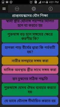 Real Bangla Sex Education screenshot 3