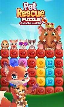 ペットレスキューパズル screenshot 5