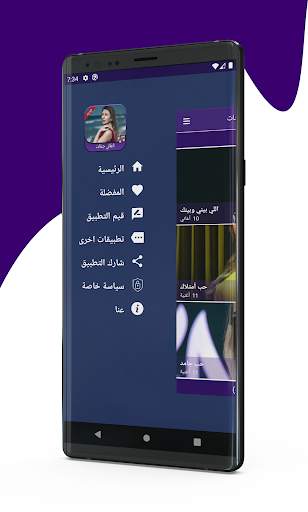 جميع اغاني جنات 2020 Jannat screenshot 3