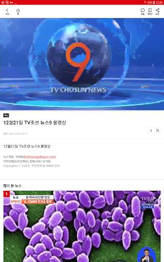 TV조선 뉴스 screenshot 15