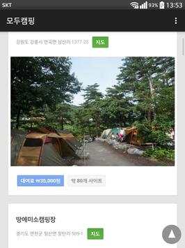 모두캠핑 - 전국 캠핑장 위치 총 망라 screenshot 2