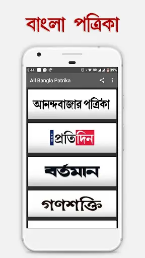 All Bangla Patrika screenshot 1
