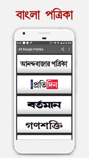 All Bangla Patrika screenshot 1
