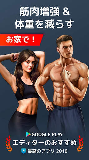 自宅トレーニング - 器具は必要なし & 筋トレ screenshot 1