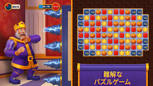 ロイヤルマッチ（Royal Match) screenshot 2
