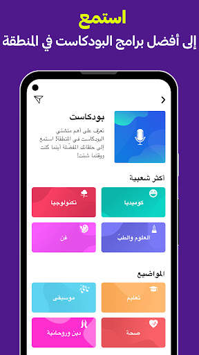 أنغامي-اغاني، بودكاست، وموسيقى 7 تصوير الشاشة