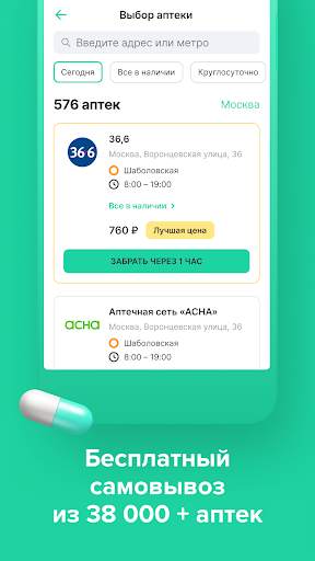 Все Аптеки: аптека онлайн скриншот 4