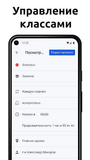 Школьный Планер - Расписание скриншот 5