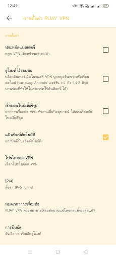 RUAY VPN screenshot 2