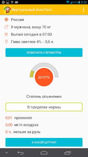 Виртуальный АлкоТест скриншот 1
