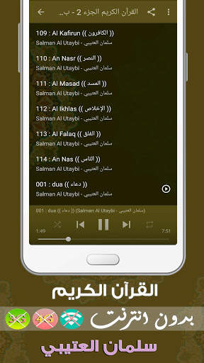 سلمان العتيبي القران الكريم بدون انترنت screenshot 3