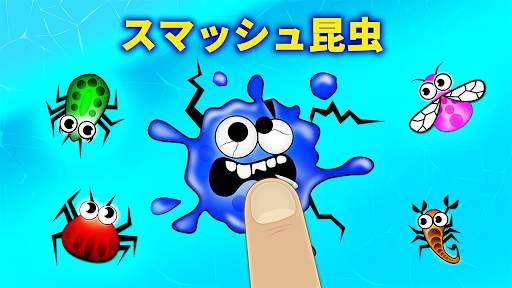昆虫を使った幼児向けゲーム screenshot 7