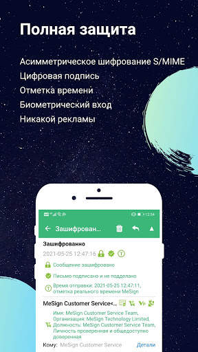 MeSign - Зашифрованный почтовый клиент скриншот 3