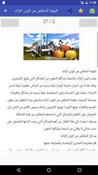 كل شئ عن انقاص الوزن والتخسيس 11 تصوير الشاشة