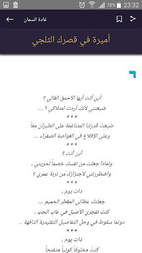 قصائد الشعر العربي 5 تصوير الشاشة