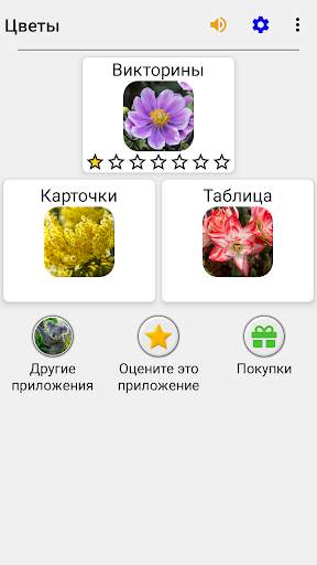 Цветы - Красивые растения: Викторина по ботанике скриншот 3