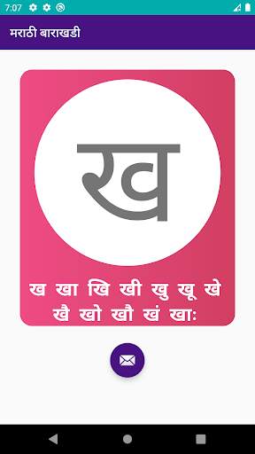 Marathi Barakhadi screenshot 3
