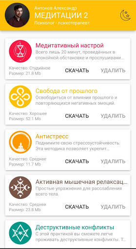 Медитации 2.3. Антонов Александр screenshot 3