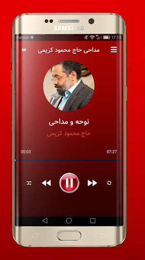 مداحی حاج محمود کریمی screenshot 3