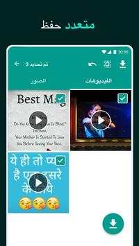 حافظ الحالة لتطبيق WhatsApp 2 تصوير الشاشة