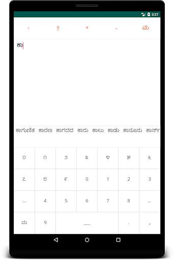 Kannada Keyboard Editor screenshot 6