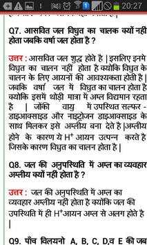 Class 10 Science in hindi screenshot 3