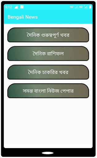 Bengali News - বাংলা সংবাদপত্র screenshot 2