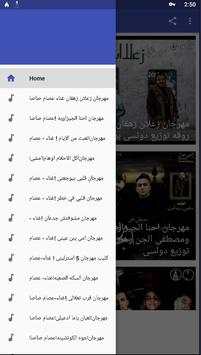 essam sasa, all songs without net screenshot 5