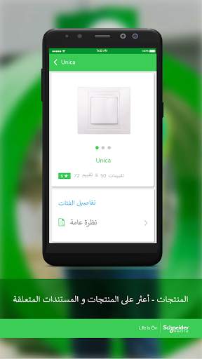 mySchneider Electrician 2 تصوير الشاشة