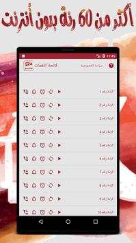 نغمات رمضان - بدون نت 8 تصوير الشاشة