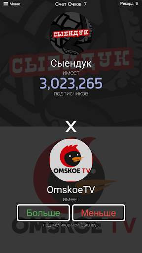 Ютубер Больше Меньше скриншот 5