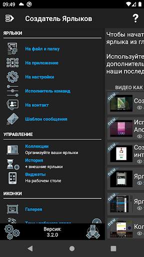 Создатель Ярлыков скриншот 1