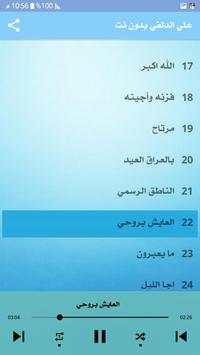علي الدلفي 2020 بدون نت 3 تصوير الشاشة