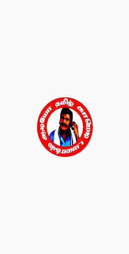 Tamil dialogues & Ringtones screenshot 1