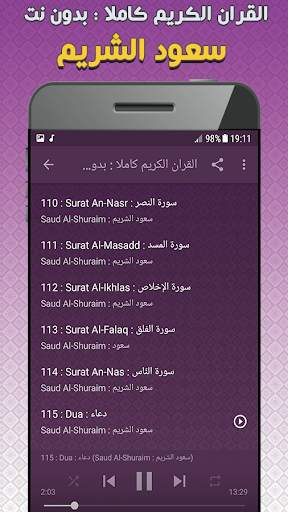 saud shuraim Quran Mp3 Offline screenshot 4