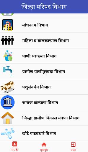 Zilla Parishad Sangli screenshot 6