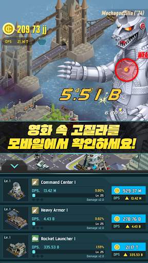고질라 디펜스 포스 screenshot 5