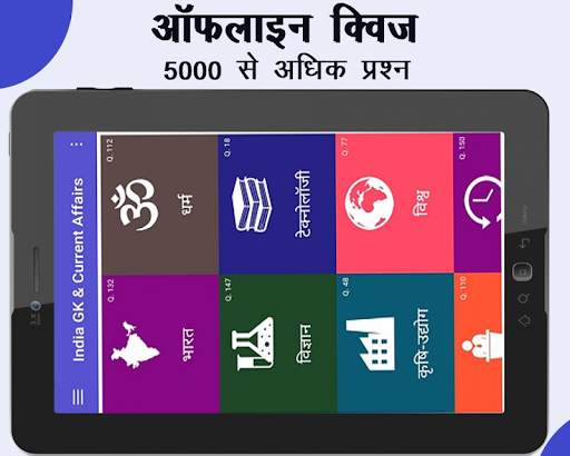 India GK in Hindi & Daily Current Affairs 10 تصوير الشاشة