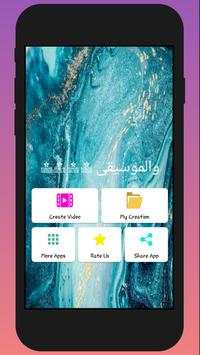 انشاء فيديو بالصور والموسيقى 2019 1 تصوير الشاشة