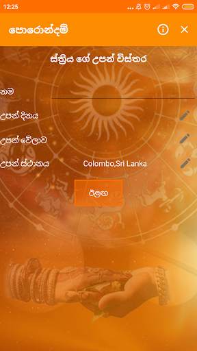 Porondam Parikshawa : Match Maker screenshot 2