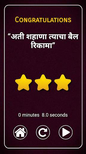 Sentence Maker - A Word Game screenshot 6