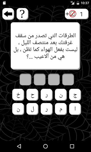 الغاز مرعبة screenshot 2
