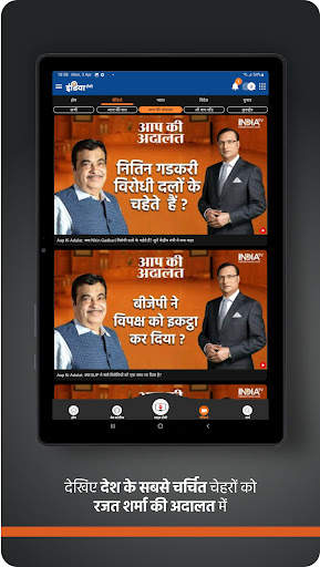 India TV:Hindi News Live App screenshot 9