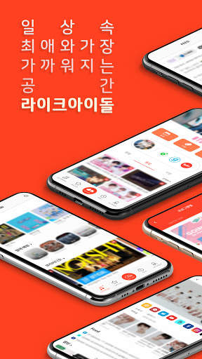 LIKE - 라이크 아이돌 screenshot 1