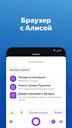 Яндекс.Браузер — с Алисой скриншот 3