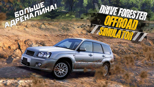 Водить Forester Бездорожье Симулятор скриншот 2
