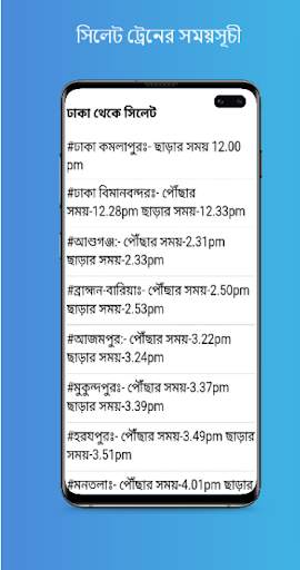 ট্রেনের সময়সূচী বাংলাদেশ screenshot 5