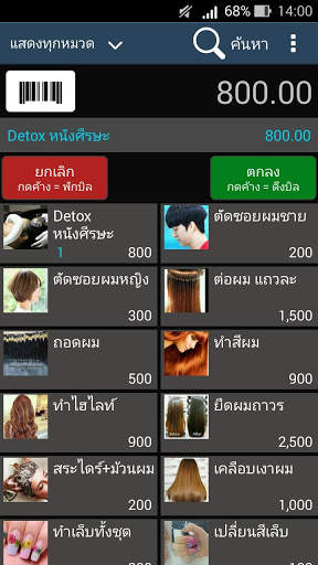 Satang 2 Pro Wifi - POS screenshot 1