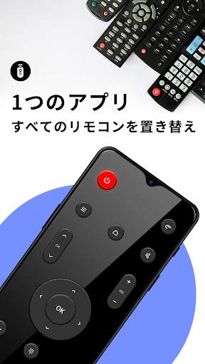 ユニバーサル リモコン - テレビリモコン アプリ screenshot 7