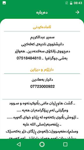 مامۆستا فاتیح شارستێنی screenshot 5